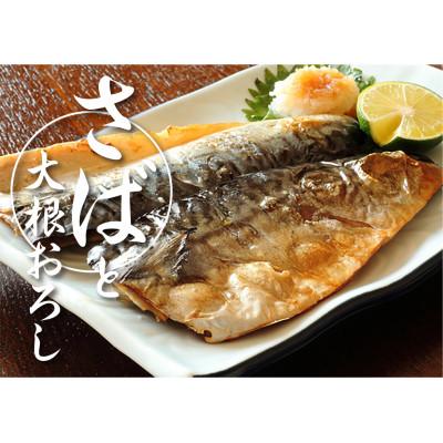 ふるさと納税 いすみ市 厳選!大人気さば一夜干し_2