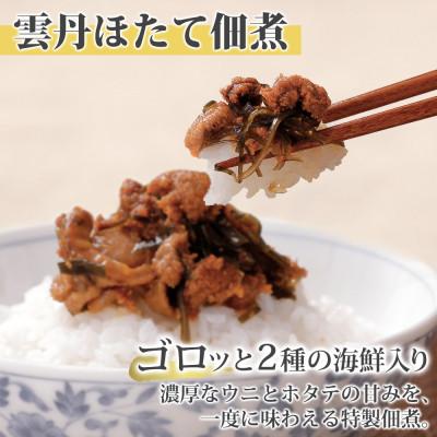 ふるさと納税 弟子屈町 ゴロっと海鮮入り 雲丹と帆立佃煮 鱒いくら醤油漬け 計300g 北海道 弟子屈町 3631の画像
