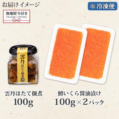 ふるさと納税 弟子屈町 【のし付】雲丹と帆立佃煮 鱒いくら醤油漬け 計300g ゴロっと海鮮入り 北海道 弟子屈町 3630の画像