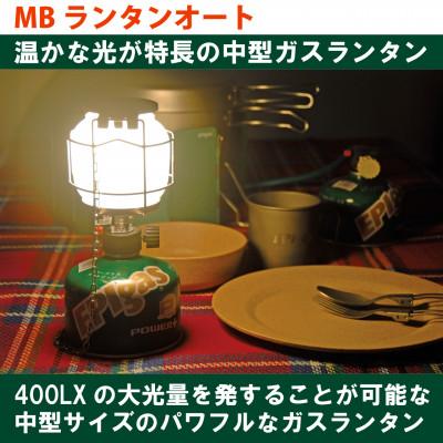 ふるさと納税 川口市 EPIgas MB LANTERN AUTO(MBランタンオート) | 