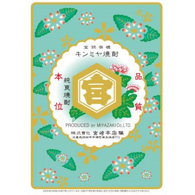 ふるさと納税 四日市市 キッコーミヤ焼酎 キンミヤパック25度900ml×1ケース(6本) |  | 03