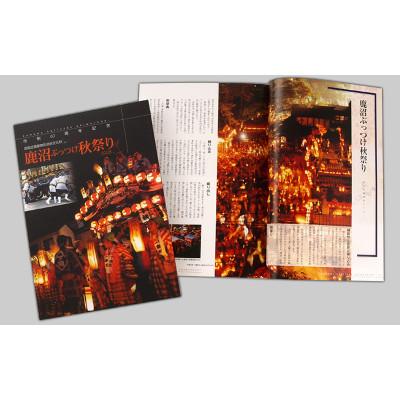 ふるさと納税 鹿沼市 市制60周年記念 鹿沼ぶっつけ秋祭り(2008) 1冊