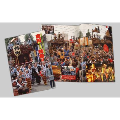 ふるさと納税 鹿沼市 市制55周年記念 鹿沼ぶっつけ秋祭り(2003) 1冊