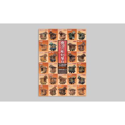 ふるさと納税 鹿沼市 鹿沼の彫刻屋台 ポスター1本