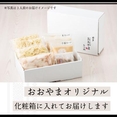 ふるさと納税 吉富町 博多もつ鍋おおやまのもつ鍋みそ味 2人前(吉富町)