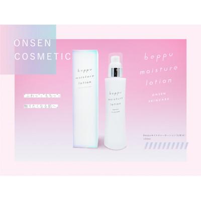 ふるさと納税 別府市 ゆーらぼ BEPPUモイスチャーローション