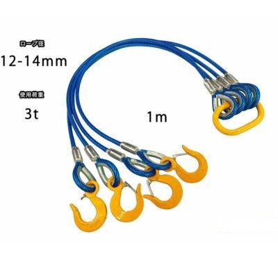 ふるさと納税 岸和田市 4点吊り被覆ワイヤロープ 12mm-14mm×1m キトー