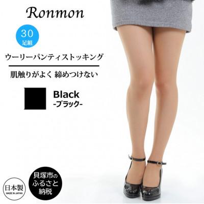 ふるさと納税 貝塚市 国産パンスト 優しい履き心地ウーリータイプストッキング30足(ブラック)製造工場直送、LLサイズ