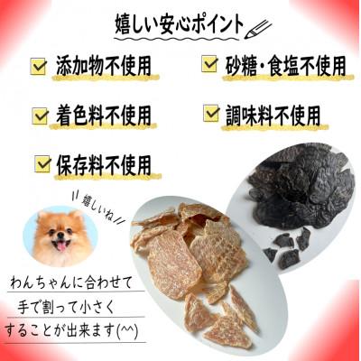 ふるさと納税 泉佐野市 国産無添加 犬のおやつ2種セット 「鶏むね/鶏レバージャーキー各150gセット」099H3597の画像