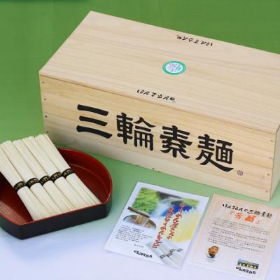 ふるさと納税 桜井市 [無添加そうめんは理屈抜きの美味]三輪素麺 芳醇 9kg 木箱
