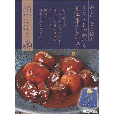 ふるさと納税 恵那市 〜あふひ 贅の極み〜 高級 近江牛/飛騨牛/松阪牛シチュー 食べ比べ3種セット 2人前×各1個セット