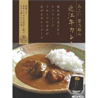 ふるさと納税 恵那市 〜あふひ 贅の極み〜 近江牛/飛騨牛/松阪牛カレー 食べ比べ3種セット 2人前×各1個セット