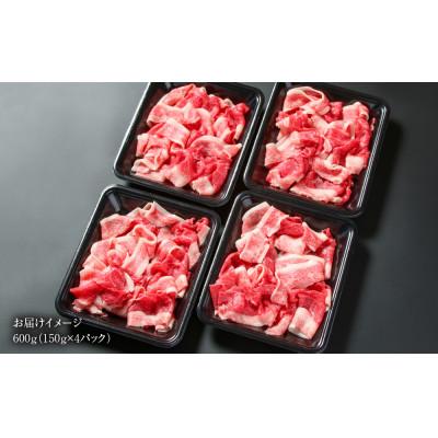 ふるさと納税 高山市 訳あり 飛騨牛 切落とし600g(150g×4パック)使い勝手の良い小分け冷凍真空パック MZ012 |  | 02