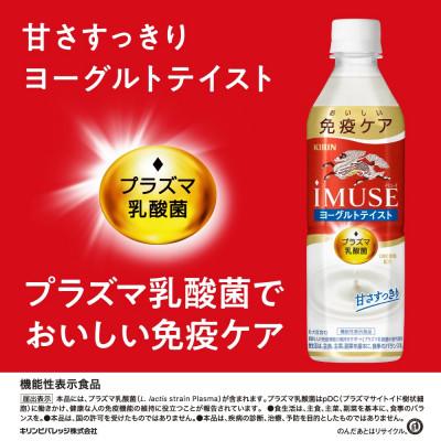 ふるさと納税 彦根市 [キリン]iMUSE(イミューズ)ヨーグルトテイスト 500ml ペットボトル×24本