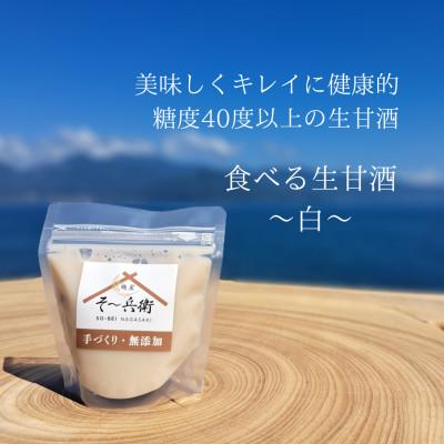 ふるさと納税 諫早市 食べる生甘酒 味比べセット(白×2、黒×2)