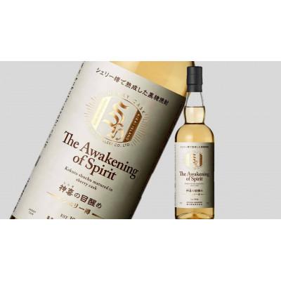 ふるさと納税 喜界町 奄美黒糖焼酎「神喜の目醒め[シェリー樽]」42%700ml×1本