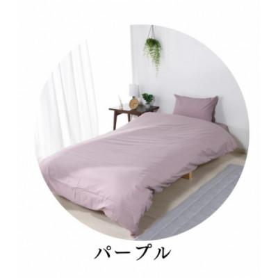 ふるさと納税 蒲郡市 三河産 綿100% ふとんカバー 3点セット(ボックスシーツセット)_パープル_[G0499]
