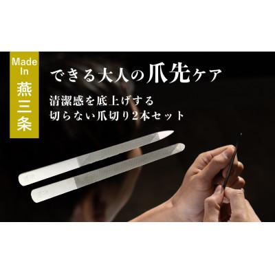 ふるさと納税 燕市 [YOSHIDA YASURI] 爪ヤスリ マットシルバー 先尖り&amp;先丸セット