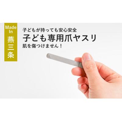 ふるさと納税 燕市 [YOSHIDA YASURI]つGOOD「つグット」子供用 爪ヤスリ ピンク