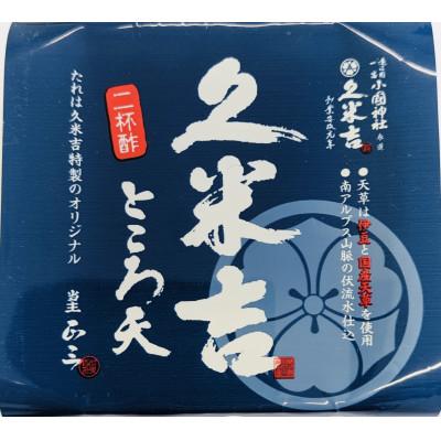 ふるさと納税 静岡市 久米吉ところ天3種×各4パックセット
