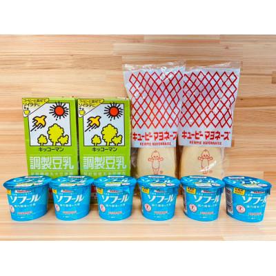 ふるさと納税 五霞町 五霞町セット6(調製豆乳/キユーピーマヨネーズ/ソフール LT)詰め合わせ