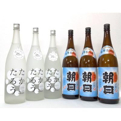 ふるさと納税 喜界町 奄美黒糖焼酎「朝日」・「たかたろう」 25%1800ml×各3本 計6本セット