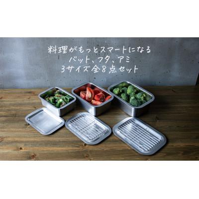 ふるさと納税 燕市 フラットエッジ 深型角バット 8点セット