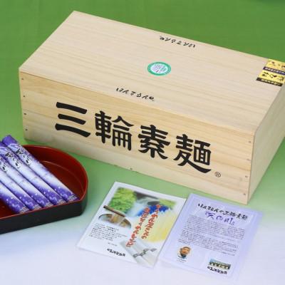 ふるさと納税 桜井市 [プレミアムそうめん]三輪素麺 天の川 8kg 木箱