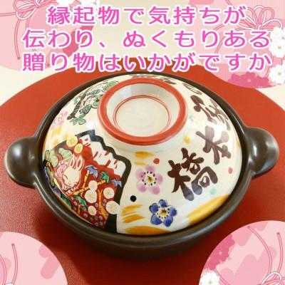 ふるさと納税 瑞浪市 美濃焼 名入れオーダー土鍋7号(1〜2名用) ガス&amp;IH対応[祝おめでとう][to707]