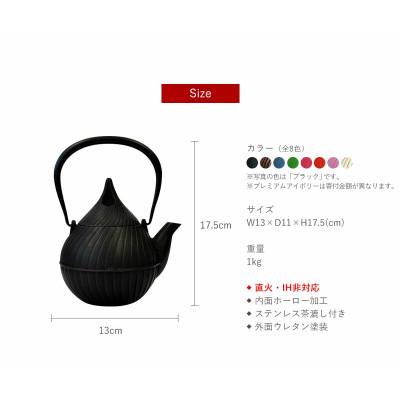 ふるさと納税 盛岡市 南部鉄器 ティーポット蕾0.4L ブラックの画像
