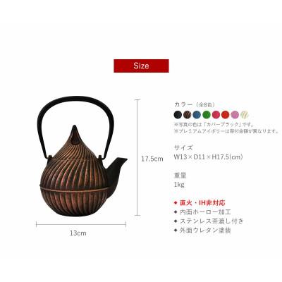 ふるさと納税 盛岡市 南部鉄器 ティーポット蕾0.4L カパーブラックの画像