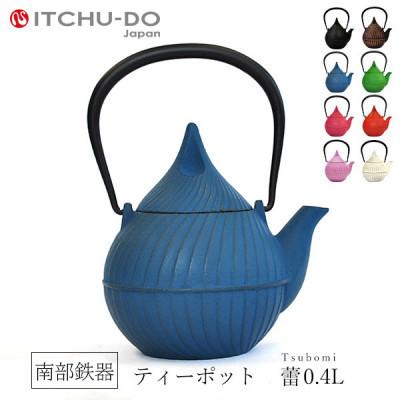 ふるさと納税 盛岡市 南部鉄器 ティーポット蕾0.4L ジャパンブルー