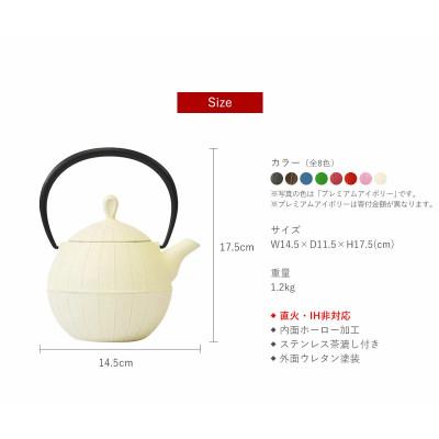 ふるさと納税 盛岡市 南部鉄器 ティーポット胡桃0.5L プレミアムアイボリーの画像