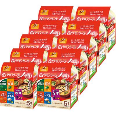 ふるさと納税 里庄町 アマノフーズ　いつものおみそ汁5食バラエティセット※ケース売り_1