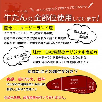 ふるさと納税 富谷市 [仙台名物]べこ政宗【訳アリ牛タン塩】750g(250g×3パック) |  | 02
