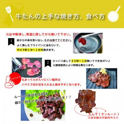 ふるさと納税 富谷市 [仙台名物]べこ政宗【訳アリ牛タン塩】750g(250g×3パック) |  | 03