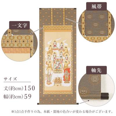 ふるさと納税 本巣市 掛け軸「真言十三佛」 松井翔雲 尺五 五尺丈