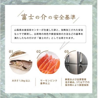 ふるさと納税 鳴沢村 ご当地レアサーモン!山梨生まれの「富士の介」刺身 80g×3パック 冷凍便でお届け。_2