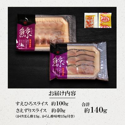 ふるさと納税 長崎市 美味しい鯨2種詰め合わせCセット(すえひろスライス約100g、さえずりスライス約40g) |  | 02