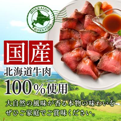 ふるさと納税 池田町 北海道産 十勝ローストビーフセット約950g 国産 冷凍 小分け【B011-10-1】 |  | 03