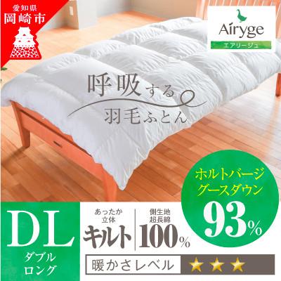 ふるさと納税 岡崎市 究極に軽く、蒸れない羽毛ふとん (ダブルサイズ)190×210cm(HVG)1
