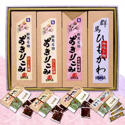 ふるさと納税 太田市 おきりこみ2種(だし正油×2・合わせ味噌×1)・ひもかわ×1 4本詰め合わせ
