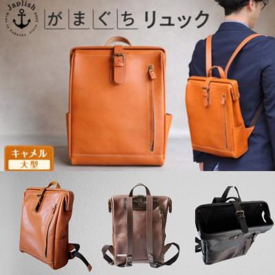 ふるさと納税 福岡市 本革がまぐちリュック-Mサイズ[キャメル]博多Japlish | ジャプリッシュ EJ10VC03