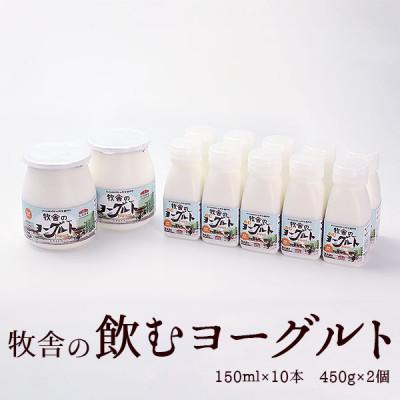 ふるさと納税 雫石町 松ぼっくりの「ヨーグルトセット」[ふるさと納税限定] 食べるヨーグルト 飲むヨーグルト