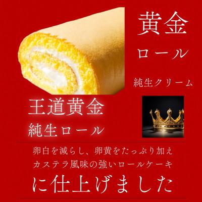 ふるさと納税 鹿島市 [幸福ロール] 黄金ロール
