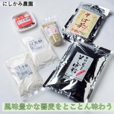 ふるさと納税 鹿追町 そば大好きセット6種[0611]