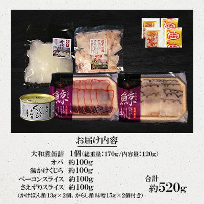 ふるさと納税 長崎市 美味しい鯨5種詰め合わせBセット(大和煮、オバ、ベーコンスライス、湯かけくじら、さえずりスライス) |  | 03
