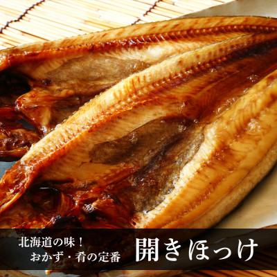 ふるさと納税 白老町 北海道の定番!焼き魚セット(開きほっけ×2枚・新巻鮭×1尾)【斉藤水産】 AM021_2