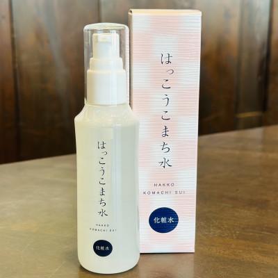 ふるさと納税 神崎町 発酵化粧品「はっこうこまち水」[化粧水]1個
