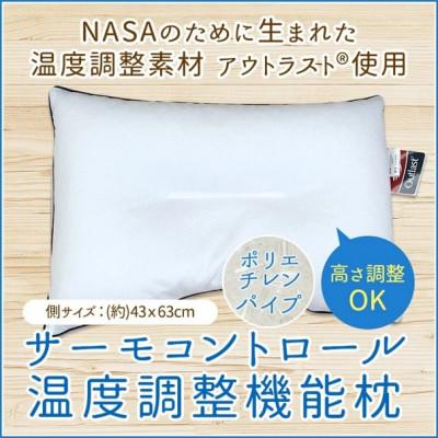 ふるさと納税 松原市 サーモコントロール温度調整機能枕 側サイズ43×63